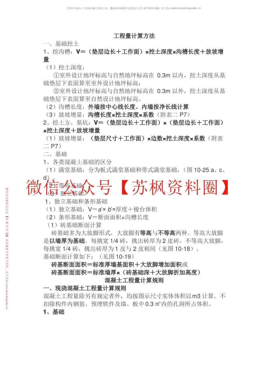 工程计算方法
